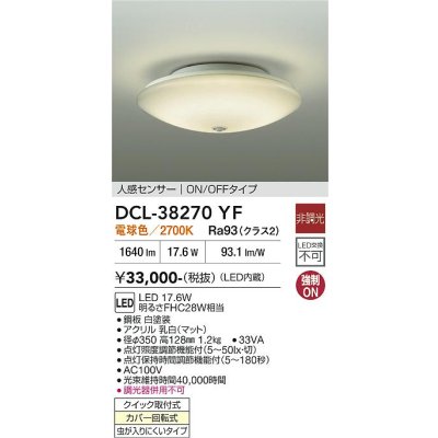 画像2: 大光電機(DAIKO) DCL-38270YF 小型シーリング 非調光 電球色 LED内蔵 人感センサー ON/OFFタイプ ホワイト