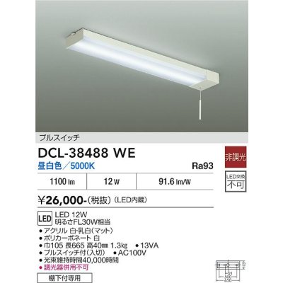 画像2: 大光電機(DAIKO) DCL-38488WE キッチンライト 非調光 昼白色 LED内蔵 プルスイッチ ホワイト