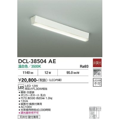 画像2: 大光電機(DAIKO) DCL-38504AE 小型シーリング 非調光 温白色 LED内蔵 ホワイト