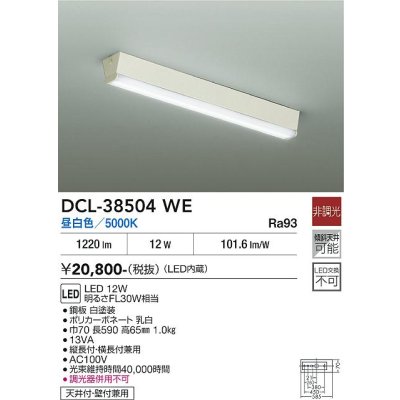 画像2: 大光電機(DAIKO) DCL-38504WE 小型シーリング 非調光 昼白色 LED内蔵 ホワイト