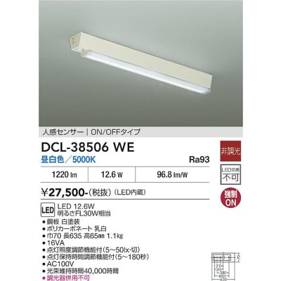 画像2: 大光電機(DAIKO) DCL-38506WE 小型シーリング 非調光 昼白色 LED内蔵 人感センサー ON/OFFタイプ ホワイト
