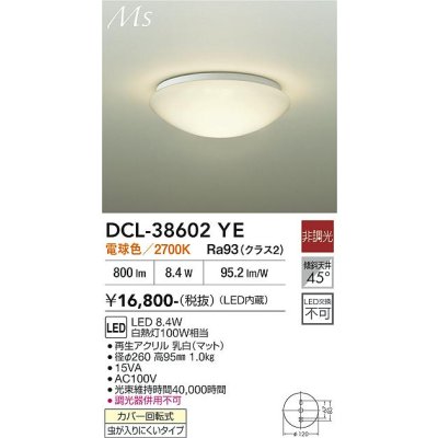 画像2: 大光電機(DAIKO) DCL-38602YE 小型シーリング 非調光 電球色 LED内蔵