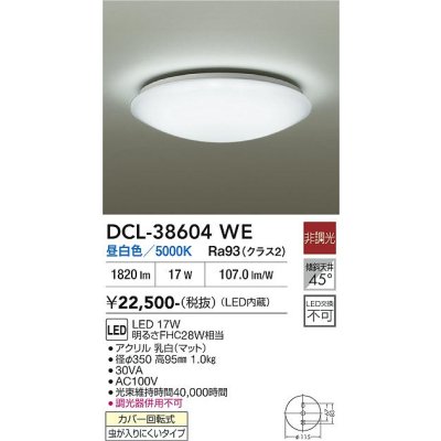 画像2: 大光電機(DAIKO) DCL-38604WE 小型シーリング 非調光 昼白色 LED内蔵