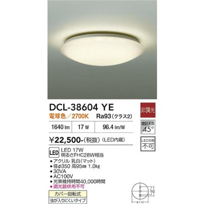 画像2: 大光電機(DAIKO) DCL-38604YE 小型シーリング 非調光 電球色 LED内蔵