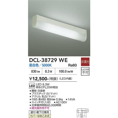 画像2: 大光電機(DAIKO) DCL-38729WE キッチンライト 非調光 昼白色 LED内蔵 ホワイト
