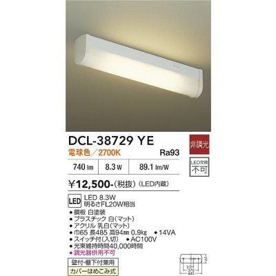 画像2: 大光電機(DAIKO) DCL-38729YE キッチンライト 非調光 電球色 LED内蔵 ホワイト