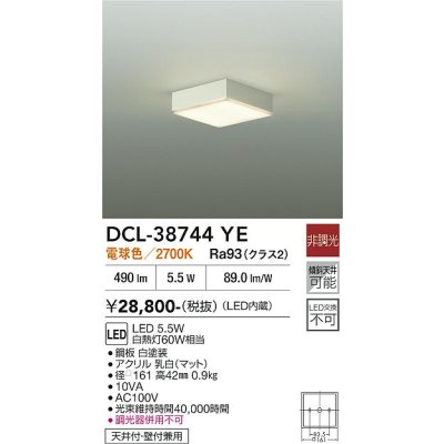 画像2: 大光電機(DAIKO) DCL-38744YE 小型シーリング 非調光 電球色 LED内蔵 ホワイト