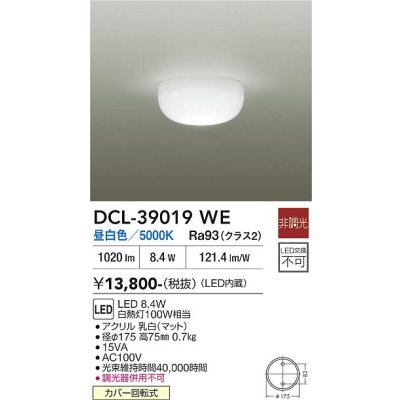 画像2: 大光電機(DAIKO) DCL-39019WE 小型シーリング 非調光 昼白色 LED内蔵