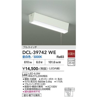 画像2: 大光電機(DAIKO) DCL-39742WE キッチンライト 非調光 昼白色 LED内蔵 プルスイッチ ホワイト