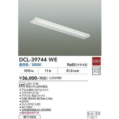 画像2: 大光電機(DAIKO) DCL-39744WE キッチンライト 非調光 昼白色 LED内蔵 ホワイト