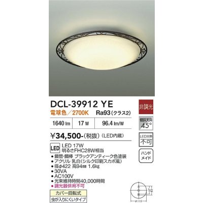 画像2: 大光電機(DAIKO) DCL-39912YE 小型シーリング 非調光 電球色 LED内蔵 ブラックアンティーク