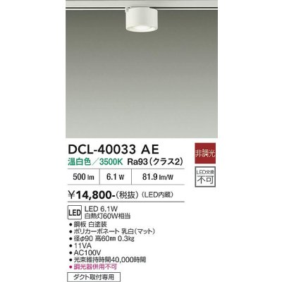 画像2: 大光電機(DAIKO) DCL-40033AE 小型シーリング 非調光 温白色 LED内蔵 ホワイト