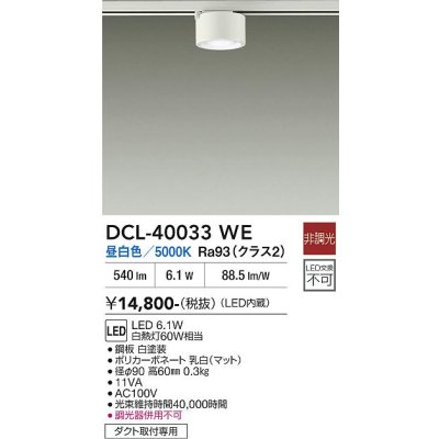画像2: 大光電機(DAIKO) DCL-40033WE 小型シーリング 非調光 昼白色 LED内蔵 ホワイト