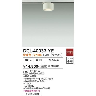 画像2: 大光電機(DAIKO) DCL-40033YE 小型シーリング 非調光 電球色 LED内蔵 ホワイト