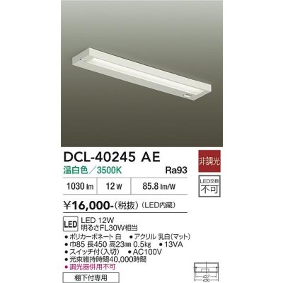 画像2: 大光電機(DAIKO) DCL-40245AE キッチンライト 非調光 温白色 LED内蔵 ホワイト