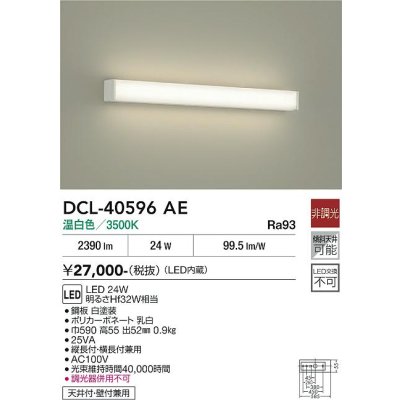 画像2: 大光電機(DAIKO) DCL-40596AE ブラケット 非調光 温白色 LED内蔵 吹抜け・傾斜天井用 ホワイト