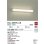 画像2: 大光電機(DAIKO) DCL-40596AE ブラケット 非調光 温白色 LED内蔵 吹抜け・傾斜天井用 ホワイト (2)