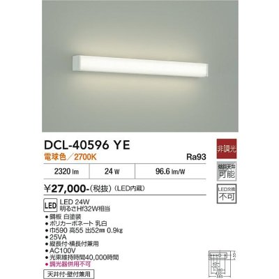 画像2: 大光電機(DAIKO) DCL-40596YE ブラケット 非調光 電球色 LED内蔵 吹抜け・傾斜天井用 ホワイト
