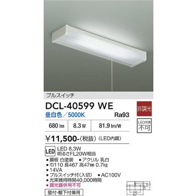 画像2: 大光電機(DAIKO) DCL-40599WE キッチンライト 非調光 昼白色 LED内蔵 プルスイッチ ホワイト