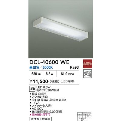 画像2: 大光電機(DAIKO) DCL-40600WE キッチンライト 非調光 昼白色 LED内蔵 ホワイト