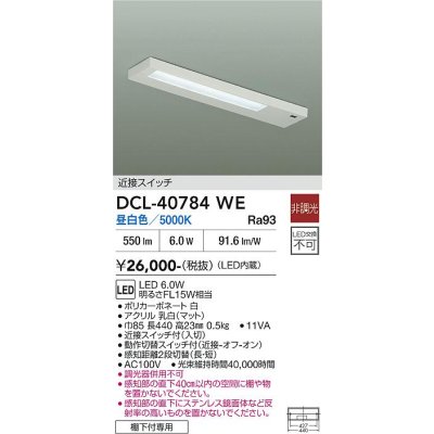 画像2: 大光電機(DAIKO) DCL-40784WE キッチンライト 非調光 昼白色 LED内蔵 近接スイッチ ホワイト