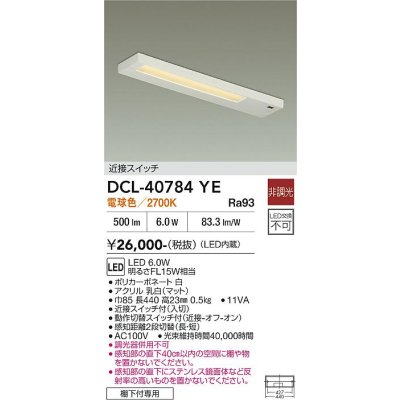 画像2: 大光電機(DAIKO) DCL-40784YE キッチンライト 非調光 電球色 LED内蔵 近接スイッチ ホワイト
