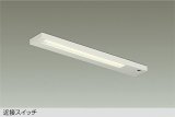 大光電機(DAIKO) DCL-40785AE キッチンライト 非調光 温白色 LED内蔵 近接スイッチ ホワイト