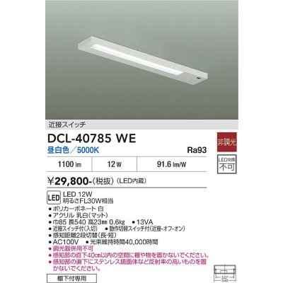 画像2: 大光電機(DAIKO) DCL-40785WE キッチンライト 非調光 昼白色 LED内蔵 近接スイッチ ホワイト