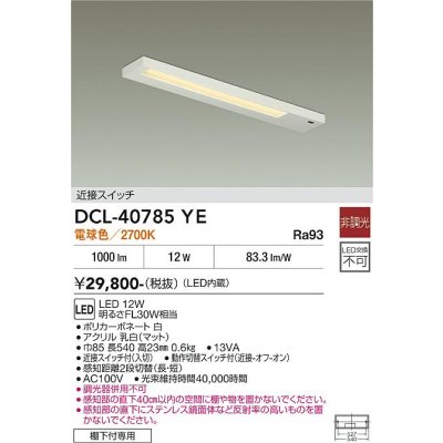 画像2: 大光電機(DAIKO) DCL-40785YE キッチンライト 非調光 電球色 LED内蔵 近接スイッチ ホワイト