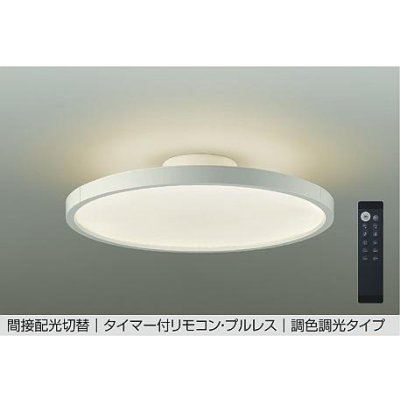 画像1: 大光電機(DAIKO) DCL-40986E シーリング 8畳 調色調光 リモコン付 プルレス LED内蔵 間接配光切替 ホワイト
