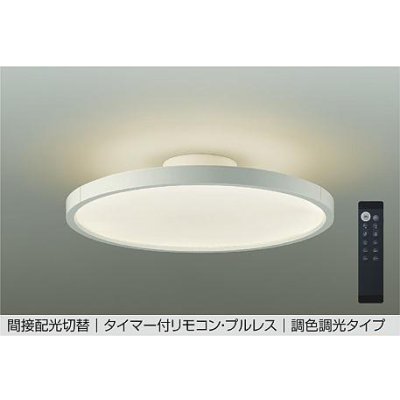 画像1: 大光電機(DAIKO) DCL-40987E シーリング 10畳 調色調光 リモコン付 プルレス LED内蔵 間接配光切替 ホワイト