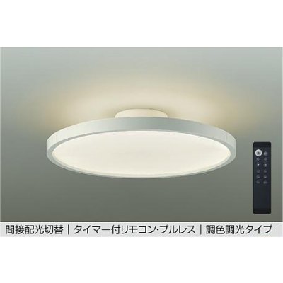 画像1: 大光電機(DAIKO) DCL-40988E シーリング 12畳 調色調光 リモコン付 プルレス LED内蔵 間接配光切替 ホワイト
