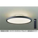 大光電機(DAIKO) DCL-40993E シーリング 10畳 調色調光 リモコン付 プルレス LED内蔵 間接配光切替 ブラック