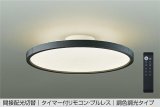 大光電機(DAIKO) DCL-40993E シーリング 10畳 調色調光 リモコン付 プルレス LED内蔵 間接配光切替 ブラック