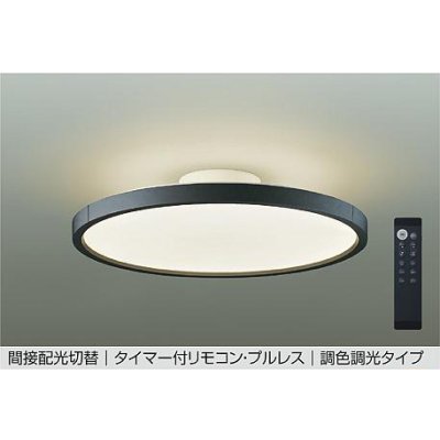 画像1: 大光電機(DAIKO) DCL-40993E シーリング 10畳 調色調光 リモコン付 プルレス LED内蔵 間接配光切替 ブラック