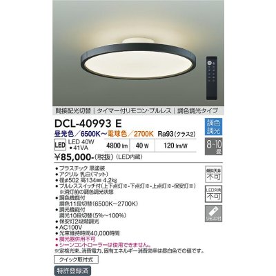 画像2: 大光電機(DAIKO) DCL-40993E シーリング 10畳 調色調光 リモコン付 プルレス LED内蔵 間接配光切替 ブラック