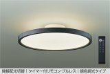 大光電機(DAIKO) DCL-40994E シーリング 12畳 調色調光 リモコン付 プルレス LED内蔵 間接配光切替 ブラック