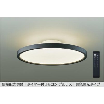 画像1: 大光電機(DAIKO) DCL-40994E シーリング 12畳 調色調光 リモコン付 プルレス LED内蔵 間接配光切替 ブラック