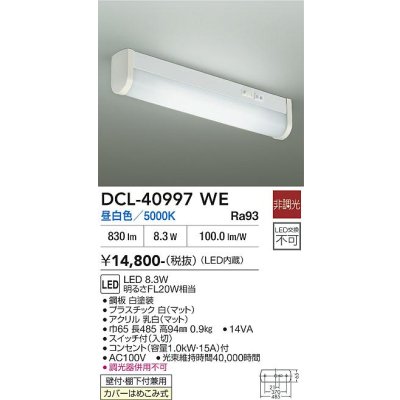 画像2: 大光電機(DAIKO) DCL-40997WE キッチンライト 非調光 昼白色 LED内蔵 ホワイト