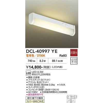 画像2: 大光電機(DAIKO) DCL-40997YE キッチンライト 非調光 電球色 LED内蔵 ホワイト