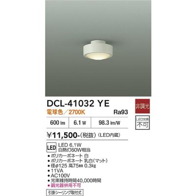 画像2: 大光電機(DAIKO) DCL-41032YE 小型シーリング 非調光 電球色 LED内蔵 ホワイト