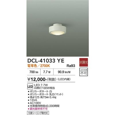 画像2: 大光電機(DAIKO) DCL-41033YE 小型シーリング 非調光 電球色 LED内蔵 ホワイト