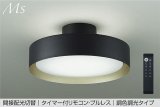 大光電機(DAIKO) DCL-41928E シーリング 8畳 調色調光 リモコン付 プルレス LED内蔵 間接配光切替 ブラックサテン