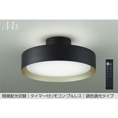画像1: 大光電機(DAIKO) DCL-41929E シーリング 10畳 調色調光 リモコン付 プルレス LED内蔵 間接配光切替 ブラックサテン