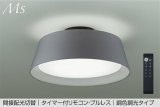 大光電機(DAIKO) DCL-41932E シーリング 8畳 調色調光 リモコン付 プルレス LED内蔵 間接配光切替 ライトグレー