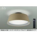 大光電機(DAIKO) DCL-41934E シーリング 8畳 調色調光 リモコン付 プルレス LED内蔵 間接配光切替 ブラウン