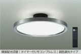 大光電機(DAIKO) DCL-41988E シーリング 8畳 調色調光 リモコン付 プルレス LED内蔵 間接配光切替 ホワイトブロンズ