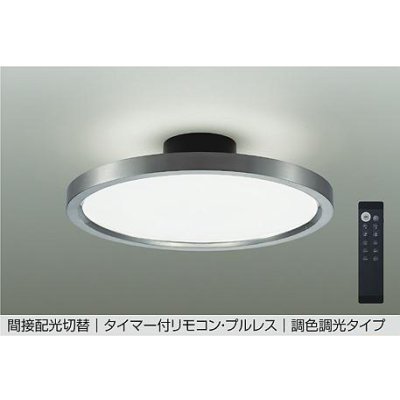 画像1: 大光電機(DAIKO) DCL-41988E シーリング 8畳 調色調光 リモコン付 プルレス LED内蔵 間接配光切替 ホワイトブロンズ