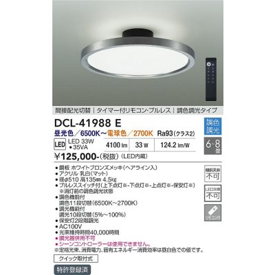 画像2: 大光電機(DAIKO) DCL-41988E シーリング 8畳 調色調光 リモコン付 プルレス LED内蔵 間接配光切替 ホワイトブロンズ