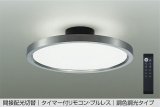 大光電機(DAIKO) DCL-41990E シーリング 12畳 調色調光 リモコン付 プルレス LED内蔵 間接配光切替 ホワイトブロンズ